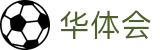 华体会（中国）官网 - 数字化赛事转播入口